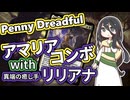 【PD S35】カード1枚2円の構築、Penny Dreadfulへようこそ#4　アマリアコンボ【ボイロ×MTG】