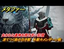 メタファー　凍てつく森の白き獣　氷獣キメンザーン戦　失われた遺物を探せ苦い記憶　常氷樹林　９月１５日（昼）　メインストーリー攻略　＃２８７　【メタファー：リファンタジオ】