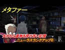 メタファー　ニューラスランクアップ６　失われた遺物を探せ苦い記憶　９月１６日（夜）　メインストーリー攻略　＃２８９　【メタファー：リファンタジオ】