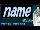 【PIKO】ｎａｍｅ【カバー曲】
