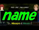 【Masayo＆Masao】ｎａｍｅ【カバー曲】