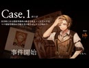 凸２凹【Staffer Case:超能力推理アドベンチャー】　実況プレイ