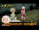 メタファー　マリアランクアップ７　マリアと話す　９月１８日（昼）　メインストーリー攻略　＃２９２　【メタファー：リファンタジオ】