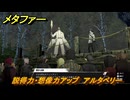 メタファー　説得力・想像力アップ　アルタベリー　９月１９日（昼）　メインストーリー攻略　＃２９４　【メタファー：リファンタジオ】