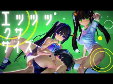 【ごちうさMMD_紳士】ご注文はエッッックササイズですか？【千夜＆リゼ】