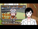 PIKARIリーグ　3rdシーズン　今日のホームラン　第46試合
