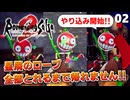【ロマサガ2リメイク】ミミックからレアアイテム星屑のローブを全て取れるまで帰れません！【リベンジオブザセブン実況】#2