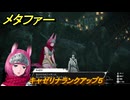 メタファー　キャゼリナランクアップ５　キャゼリナと話す　９月２１日（夜）　メインストーリー攻略　＃３００　【メタファー：リファンタジオ】