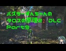 パズラーずんちゃんのタロスの原理２ DLC【The Talos Principle 2 DLC】Part9