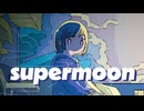 supermoon / Lapisp feat.初音ミク