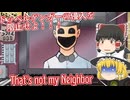 【日本語字幕付】ドッペルゲンガーの侵入を阻止せよ！【ホラーゲーム】【That's not my Neighbor】【ゆっくり実況】