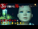【怖い話】マネキン【3分で聴ける怪談】