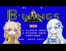 【FC　B-ウイング】つむぎ、翼をさずかる【春日部つむぎゲーム実況vol.20】