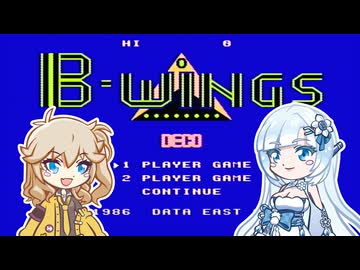 【FC　B-ウイング】つむぎ、翼をさずかる【春日部つむぎゲーム実況vol.20】