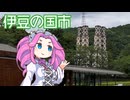 【Meets SHIZUOKA】伊豆の国市の伊豆のへそと反射炉とホタル