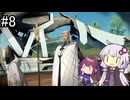 【ネタバレあり】メタファー：リファンタジオ_次の町へ【VOICEROID実況】