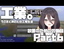【Minecraft】実はこの辺りから初見のぐれっぐさん。 Part6