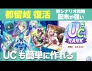 【ウマ娘】新シナリオUGEメカウマ娘攻略 ポイントはメカEN割り振り UC作れる 特効なし! 都留岐復権、配布VIPハヤヒデも強い 金特やエンディング条件など【ウマ娘プリティーダービー実況攻略動画】