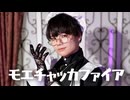 【メンズがメイド服で】モエチャッカファイア / 弌誠 踊ってみた