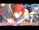 □■イースXを初見実況プレイ part60【姉弟実況】