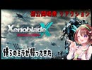 ゼノブレイドクロス ディフィニティブエディション？！？！【初公開映像 リアクション】