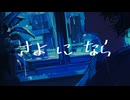 小夜になら -feat.初音ミク-