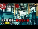 【怖い話】乗せちゃいけない【3分で聴ける怪談】