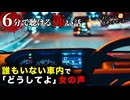 【怖い話】どうしてよ【6分で聴ける怪談】