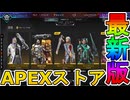 最強の超激レアスキンが多数再販！？ここだけの限定スキンを絶対見逃すな！【コレクションイベント】【プレステージスキン】【スーパーレジェンド】【リーク】【APEX LEGENDS/エーペックスレジェンズ】