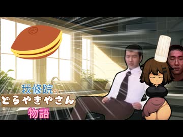 我修院のどら焼き屋さん物語.Rimworld02