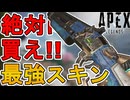 絶対に買い逃すな！史上最強の超激レアスキン「オールドブルー」が再販！【プレステージスキン】【スーパーレジェンド】【コレクションイベント】【リーク】【APEX LEGENDS/エーペックスレジェンズ】