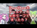 【ルアー】BlueBlueのジョルティを仙南サーフで使ったら？【VOICEROIDフィッシング】