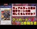 【遊戯王マスターデュエル】クソカード医学会報告書：ブラック・ブルドラゴ【VOICEROID実況】