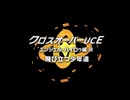 クロスオーバーUCE エンジェル・ハイロゥ編Ⅲ 飛び立つ少年達