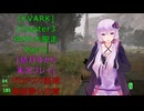 [KVARK]ゆかり大脱走！Chapter3 Part3[結月ゆかり実況プレイ]