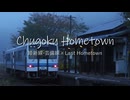 Chugoku Hometown