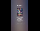 音楽作ってみた♯∞【対策対応版/ 歌詞表示あり】