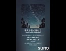 音楽作ってみた♯∞【対策対応版/ 歌詞表示あり】