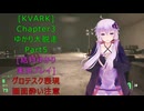 [KVARK]ゆかり大脱走！Chapter3 Part5[結月ゆかり実況プレイ]