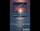 音楽作ってみた♯∞【対策対応版/ 歌詞表示あり】