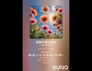 音楽作ってみた♯∞【対策対応版/ 歌詞表示あり】