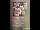 音楽作ってみた♯∞【対策対応版/ 歌詞表示あり】