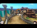【DQ1～8】一度使った物は次作品以降使用禁止で3周してみた　part28【シリーズ解禁縛り】