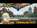 メタファー　ルイとの決戦　大聖堂前広場に向かう　９月２４日（昼）　メインストーリー攻略　＃３０６　【メタファー：リファンタジオ】