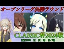 【ウマ娘 CLASSIC杯】オープンリーグA決勝に挑む埼玉ギャル#21【春日部つむぎ実況】