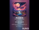 音楽作ってみた♯∞【対策対応版/ 歌詞表示あり】