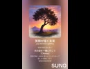 音楽作ってみた♯∞【対策対応版/ 歌詞表示あり】