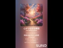 音楽作ってみた♯∞【対策対応版/ 歌詞表示あり】