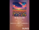 音楽作ってみた♯∞【対策対応版/ 歌詞表示あり】