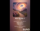 音楽作ってみた♯∞【対策対応版/ 歌詞表示あり】